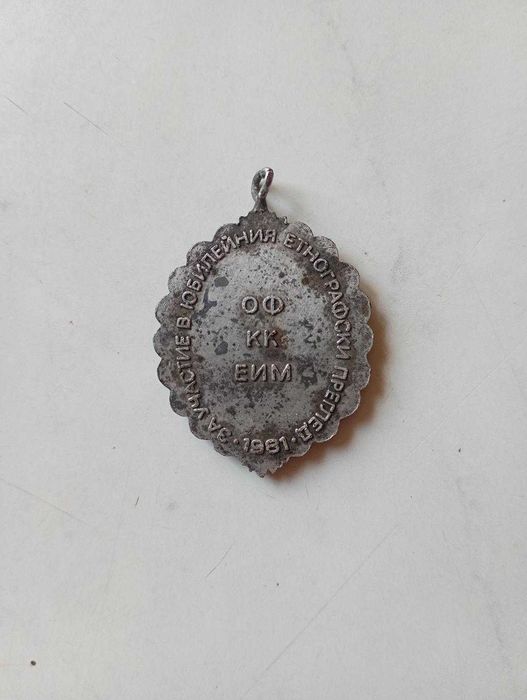 Рядък плакет – Юбилеен етнографски преглед (1300 г. България), 1981 г