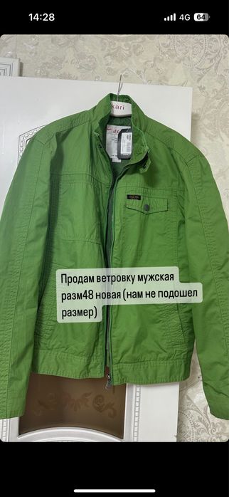 Мужская ветровка