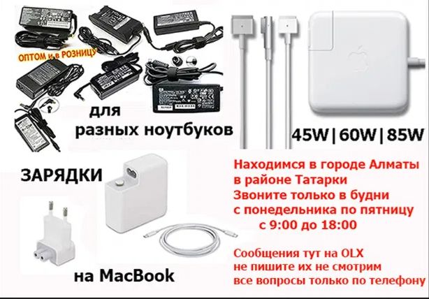 Блок питания ноутбука, макбука, или моно-блока, или монитора