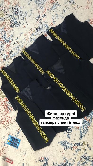 Жакеттер заказбен тігіледі