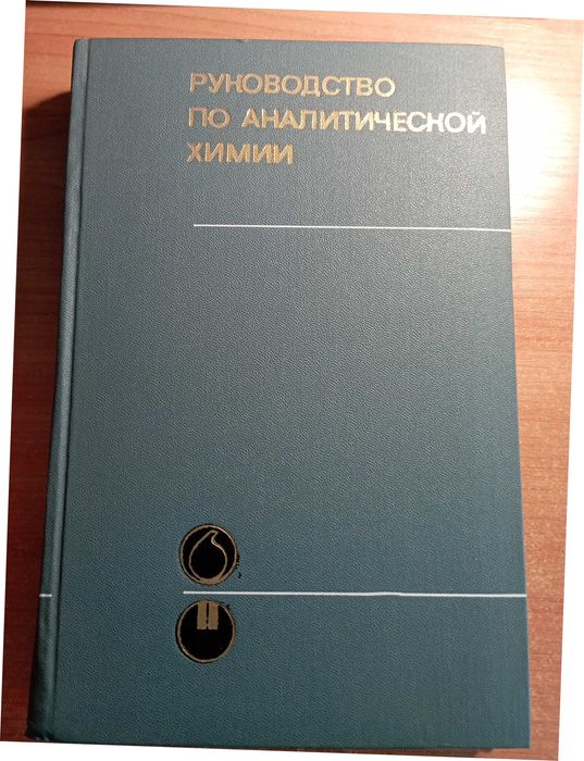 Codex Medicamentarius, Pharmacopee, Фармакопея, химия, физика