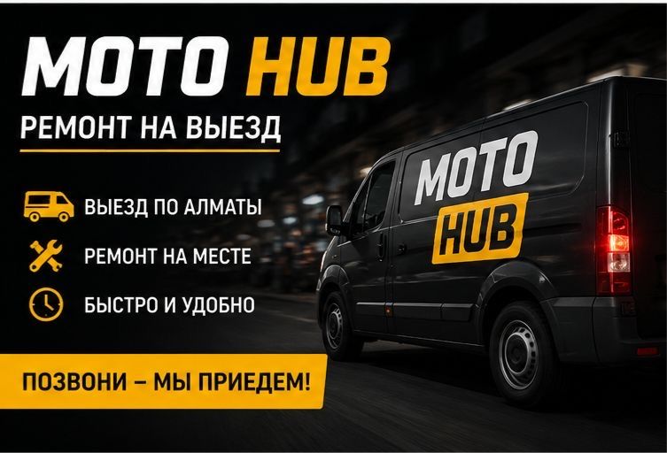 Ремонт и обслуживание мото на выезд