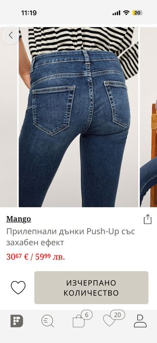 Mango Push-Up прилепнали дънки със захабен ефект.
