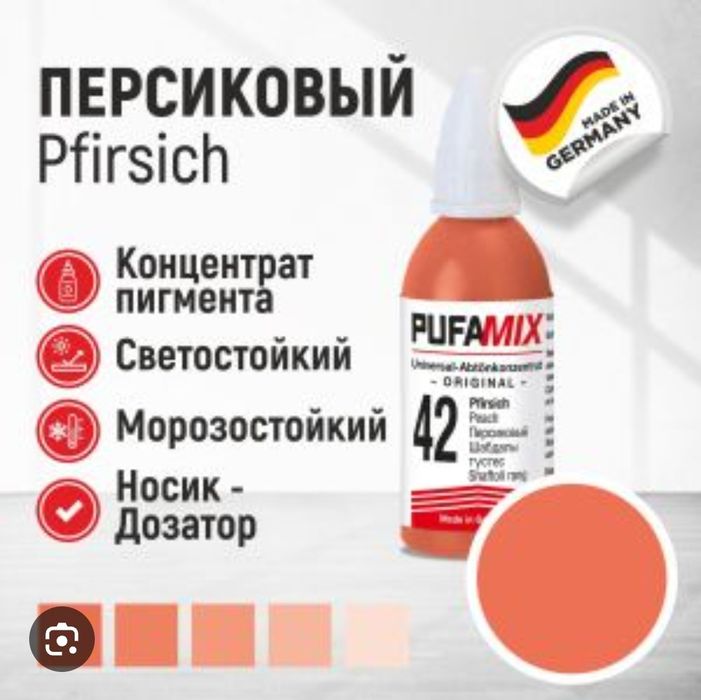 Колер для стен.Германия.