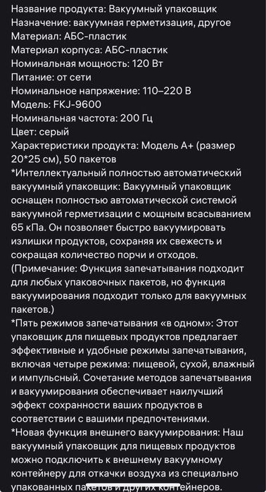 Вакууматор для продуктов