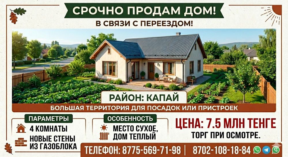 Продам дом микрорайон Капай