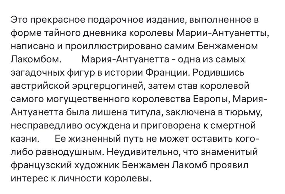Мария Антуанетта
