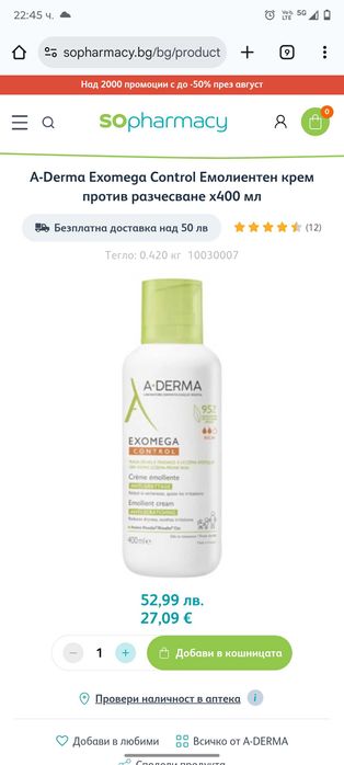 A-Derma Exomega Control Emollient Cream / А-Дерма крем