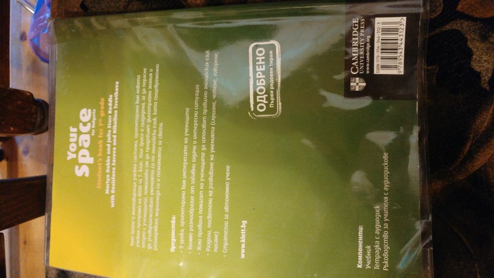 Учебник по английски за 7 клас