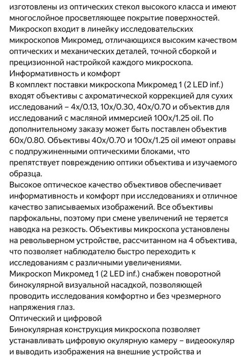 Микроскоп Микромед 1