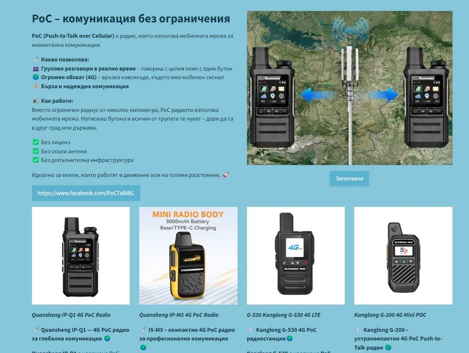 Quansheng IP-Q1 4G PoC Radio - 2бр.
