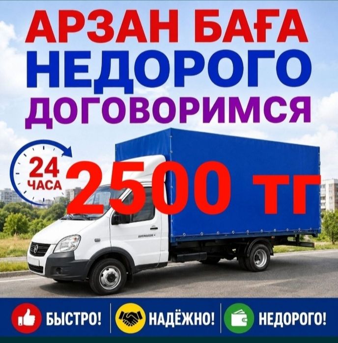 Вывоз мусора от 5000 грузчики 24/7