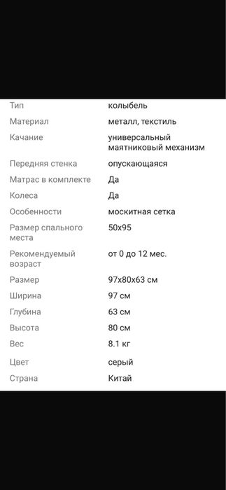 Колыбель для малыша