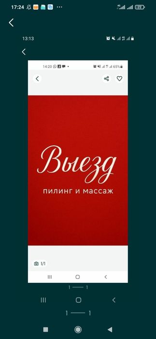Массаж мойка пилинг выезд