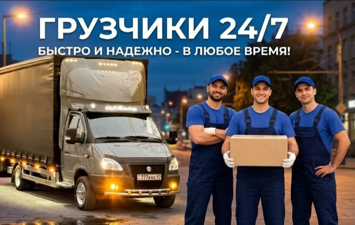 Грузчики Астана Недорого