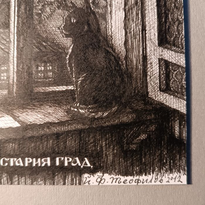 Оригинална графика - "Пазителят на стария град" от българския художник Й. Ф. Теофилов - 2012