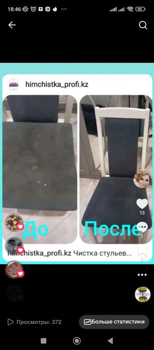 Химчистка мягкой мебели