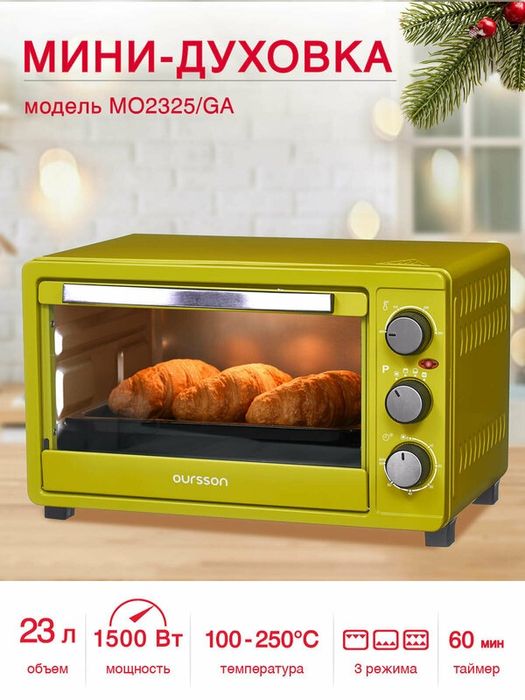 Мини-печь OURSSON MO2325/GA, механическое управление, 23л, 1500Вт, зел