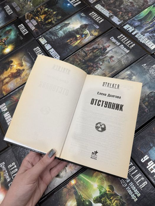 Серия книг S.T.A.L.K.E.R.