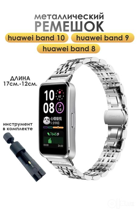Huawei band 10 ремешок