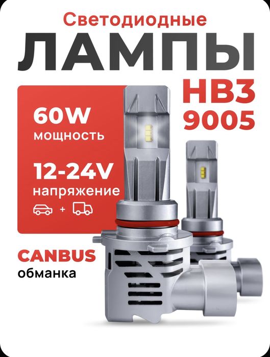 Лампы HB3 9005, мощность 60W