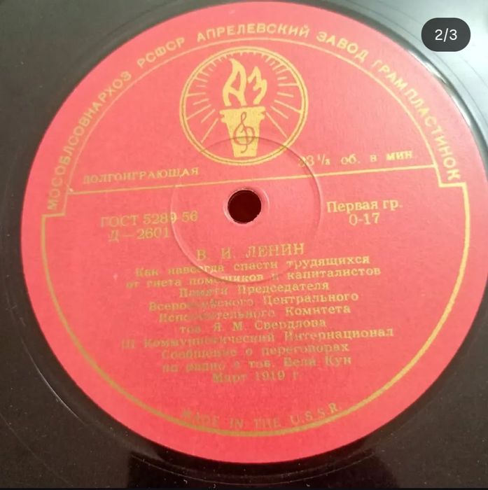 Грампластинка В. И. Ленина