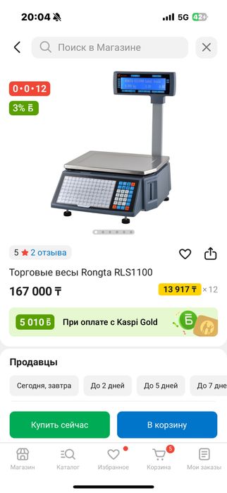 Продается весы Rongta rls 1100