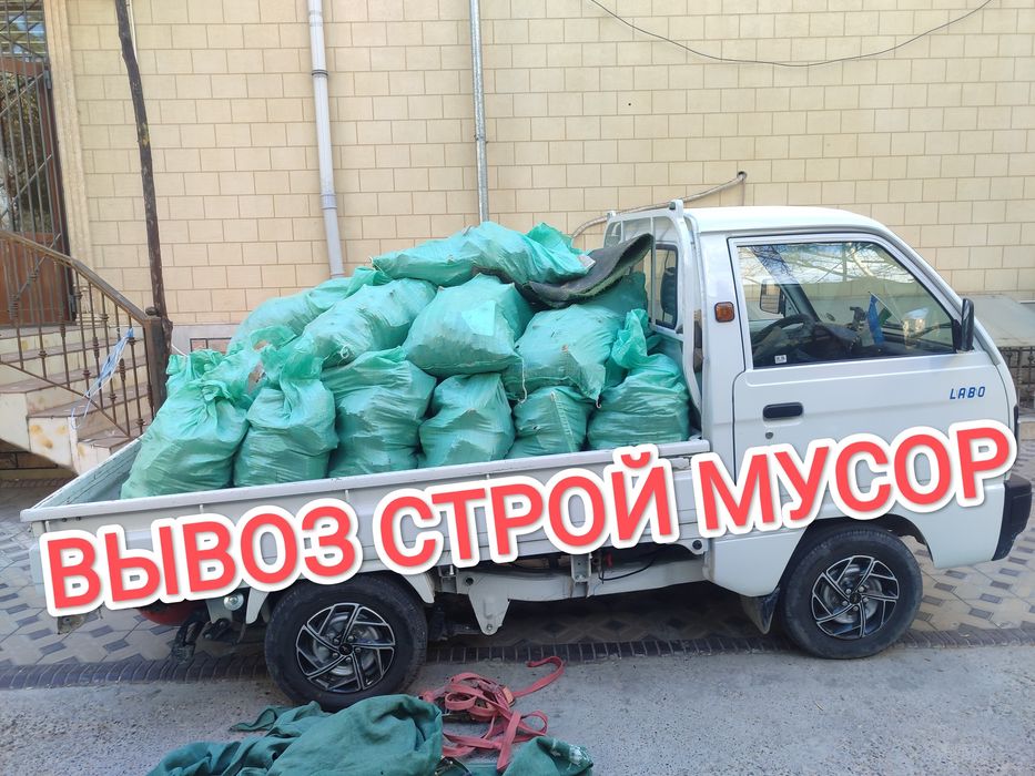 Дастафка лабо + вывоз мусор