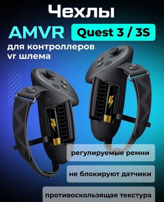 Аксессуары разные для Oculus quest 2 и 3