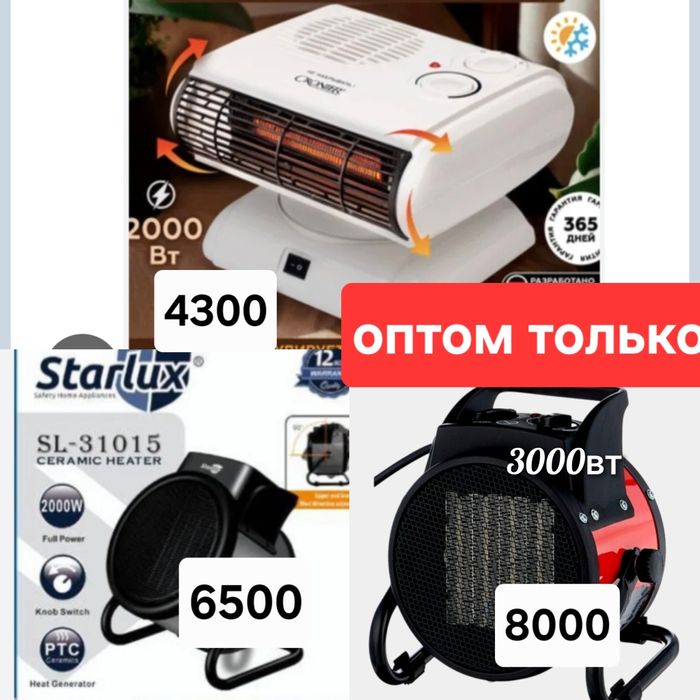 Тепловая пушка Starlux. Ветродуй. Обогреватель электрическая