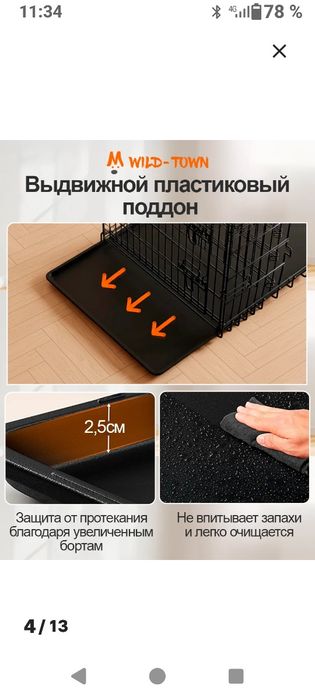 Клетка для животных