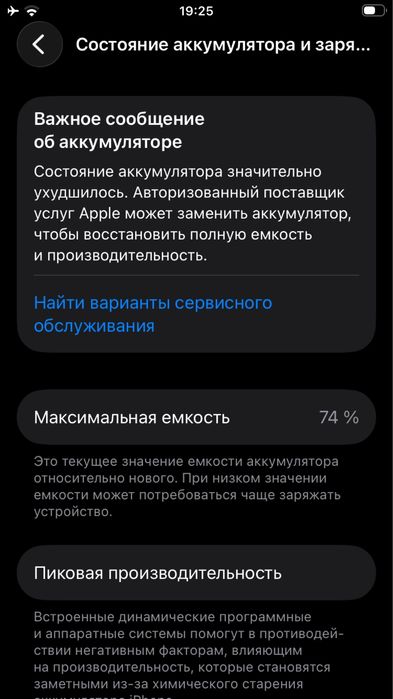 Айфон се2 64/74%