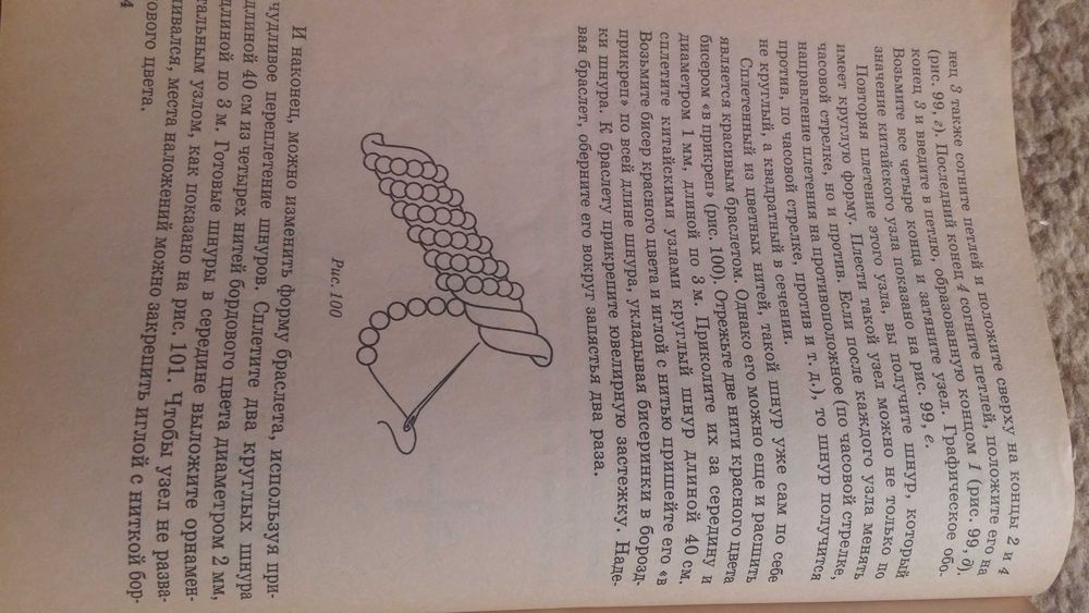 Книга браслеты из бисера