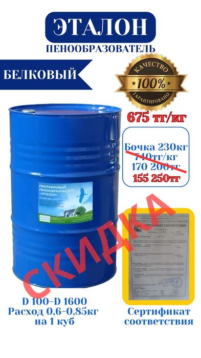 Ең сапалы Пенообразователь