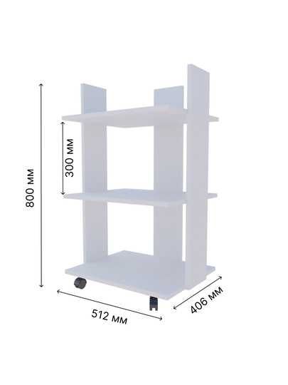 Этажерка, стеллаж на колесах, полки для  книг, декора для дома и офиса