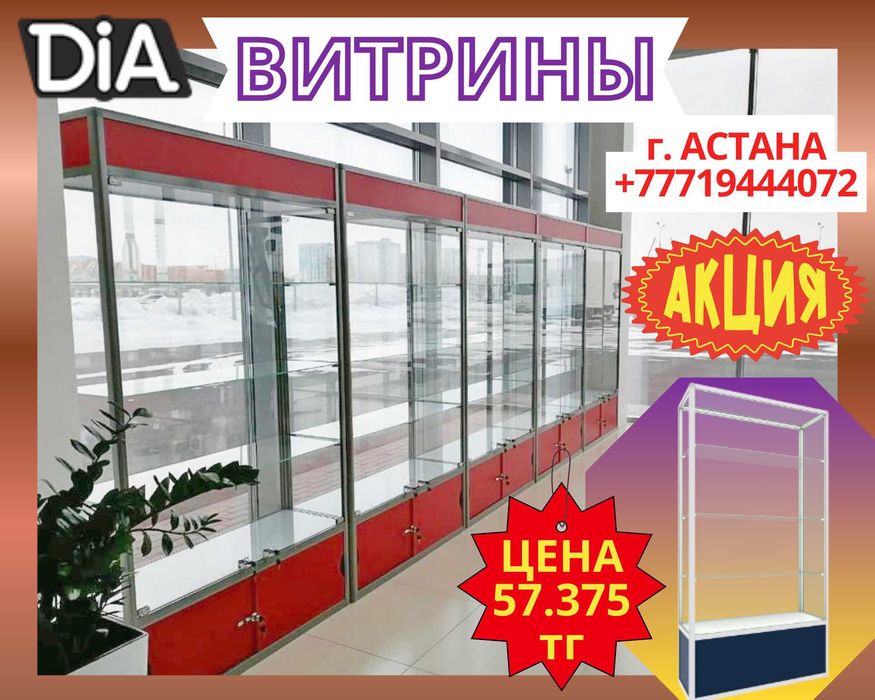Витрина торговая из профиля и стекла, Акция, прилавки, для магазинаka