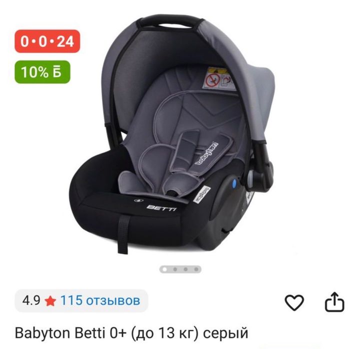 Автолюлька babyton 0+