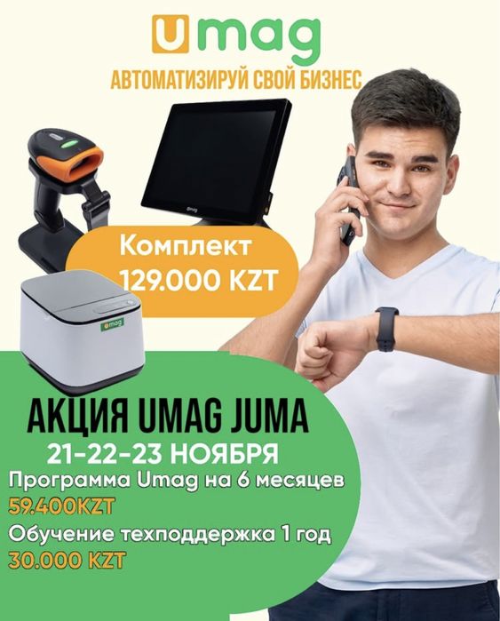 Umag Автоматизация Торговли Система Учёта Кассавая Оборудование