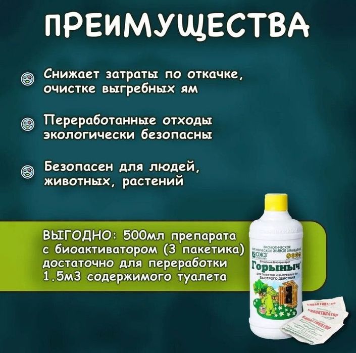 Биоактиваторы для дачных туалетов и выгребных ям