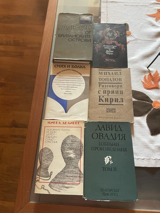 Книги от домашната библиотека