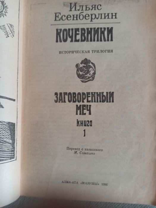 Трилогия "Кочевники"