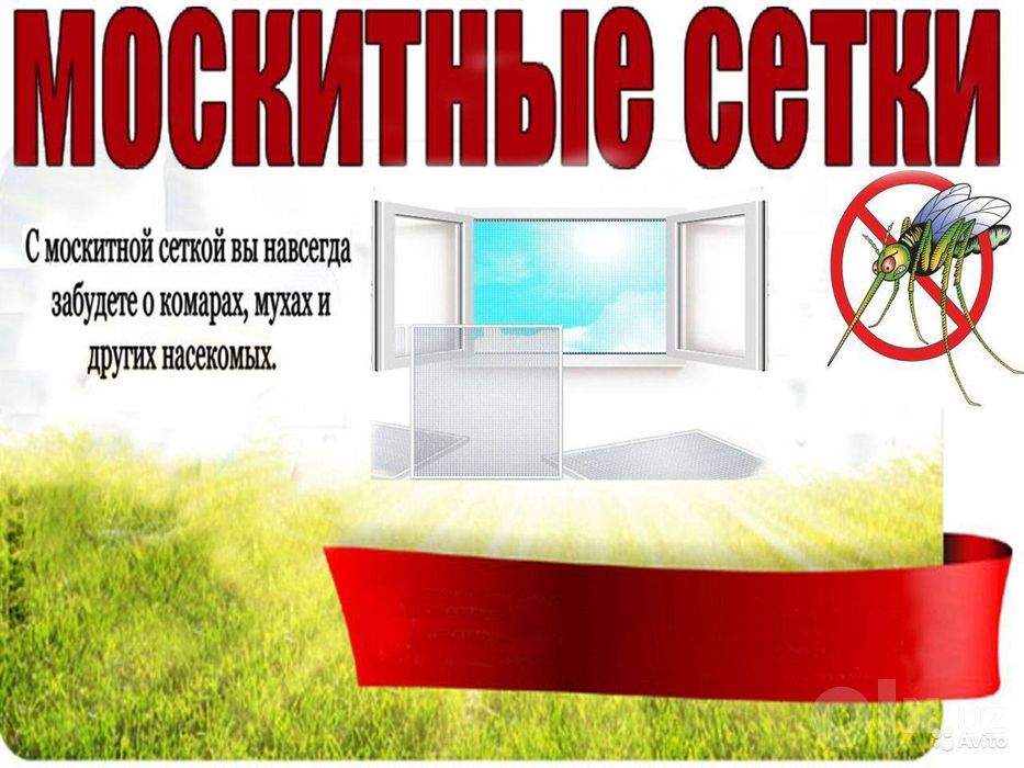 Жалюзи маскитные сетки