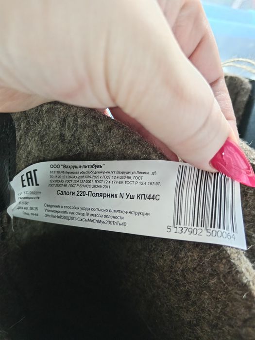 Продаю сапоги Полярник