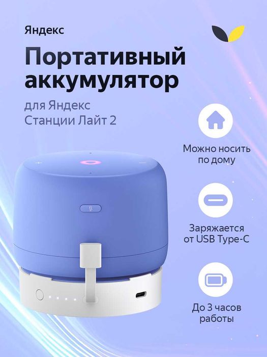 Аккумулятор для Яндекс станции лайт 2