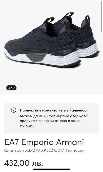 Оригинални маратонки EA7 …