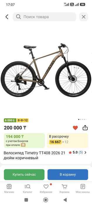 Велосипед продается