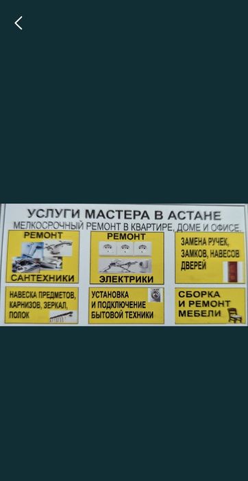 Мастер на час в Астане ! Сантехник.Электрик.Плотник.Мебельщик.Слесарь.