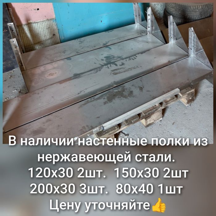 Полки из нержавеющей стали