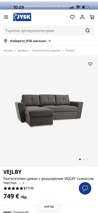 Диван  Vejlby от Jysk