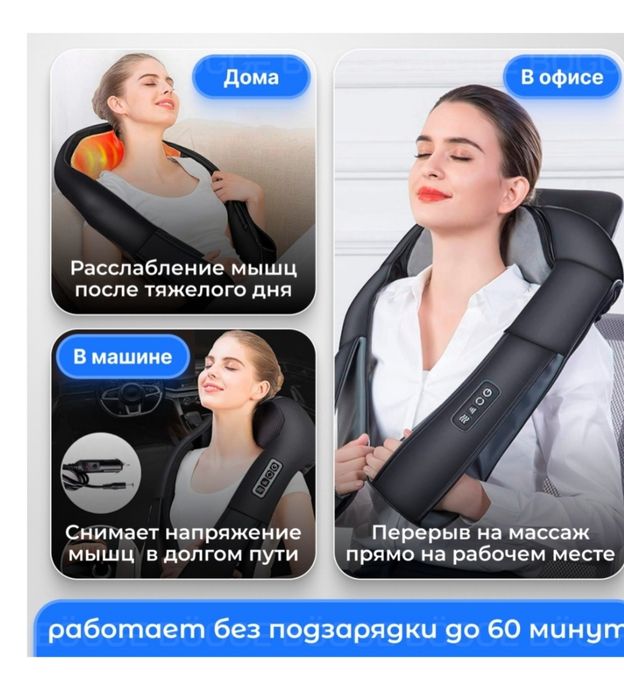 Массажер для шеи и плеч